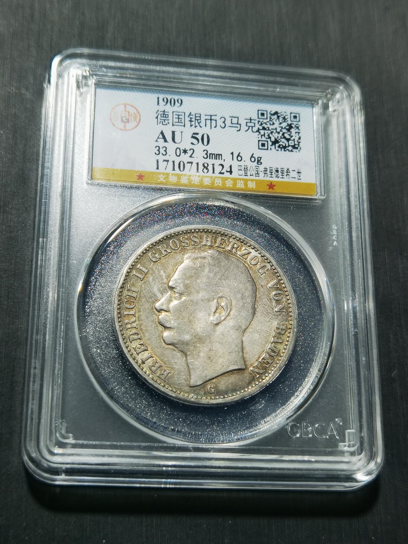 天下钱庄专场欢迎参拍 德国巴登3马克银币