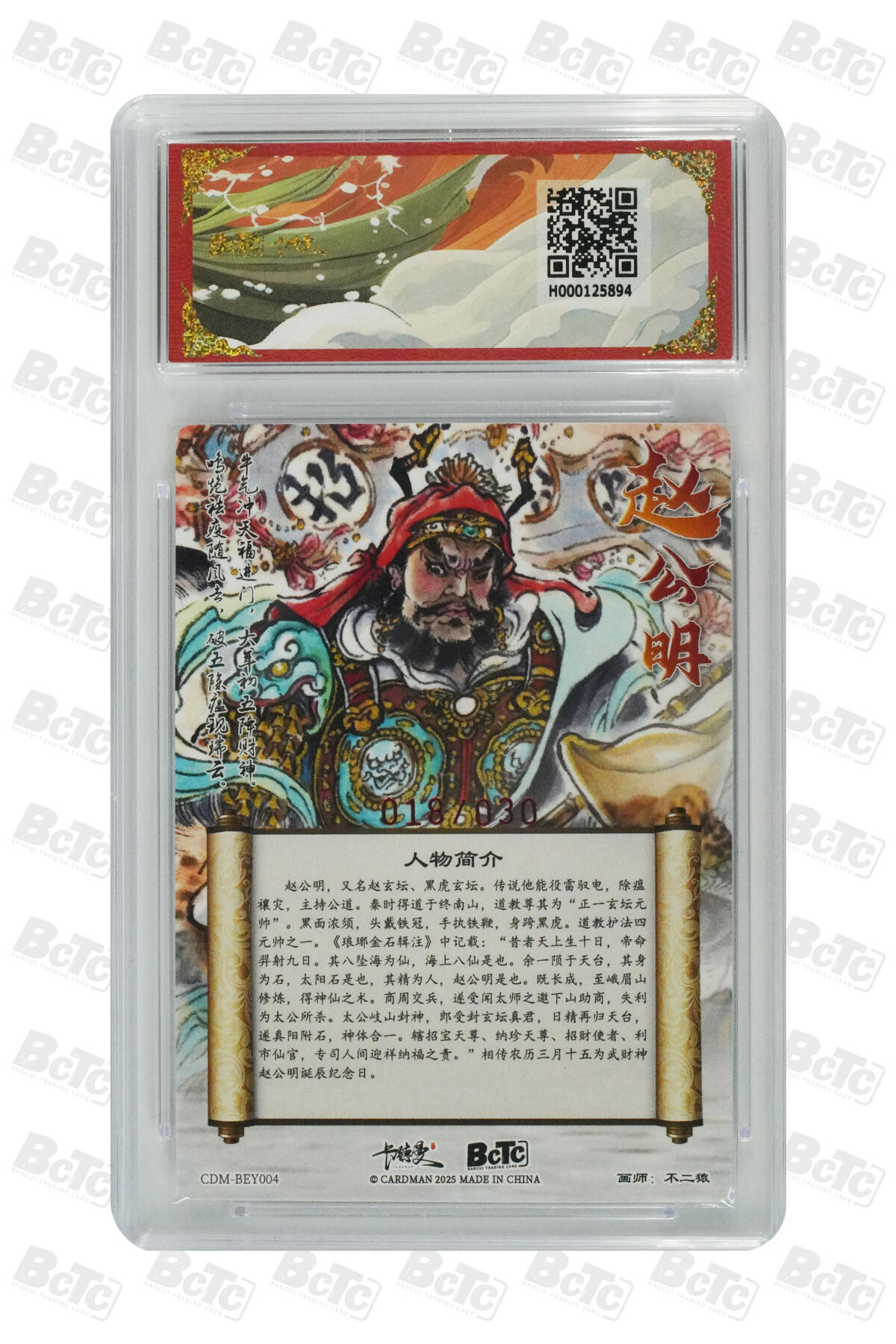 欢迎送拍、零成本上架，释放现金流，合理分配上拍卡品 【亲签18/30】不二猿 赵公明 武韵红颜（西游礼盒）  卡德曼联名限定礼盒  分值9.5