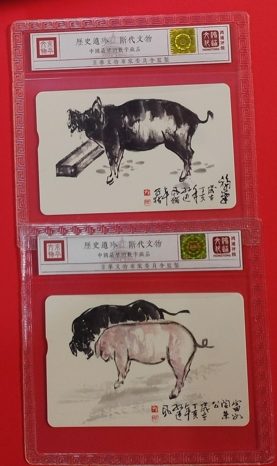 《鸿通俱乐部》拍卖第69期 2025年12月31日21：00延时节拍 台湾IC新卡《猪年》2全  鸿通  68分*2