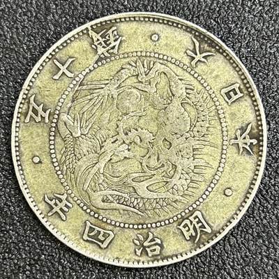 西秦中古拍卖第七十二期 - 日本明治四年 大旭日五十钱龙洋银币 重12.5克