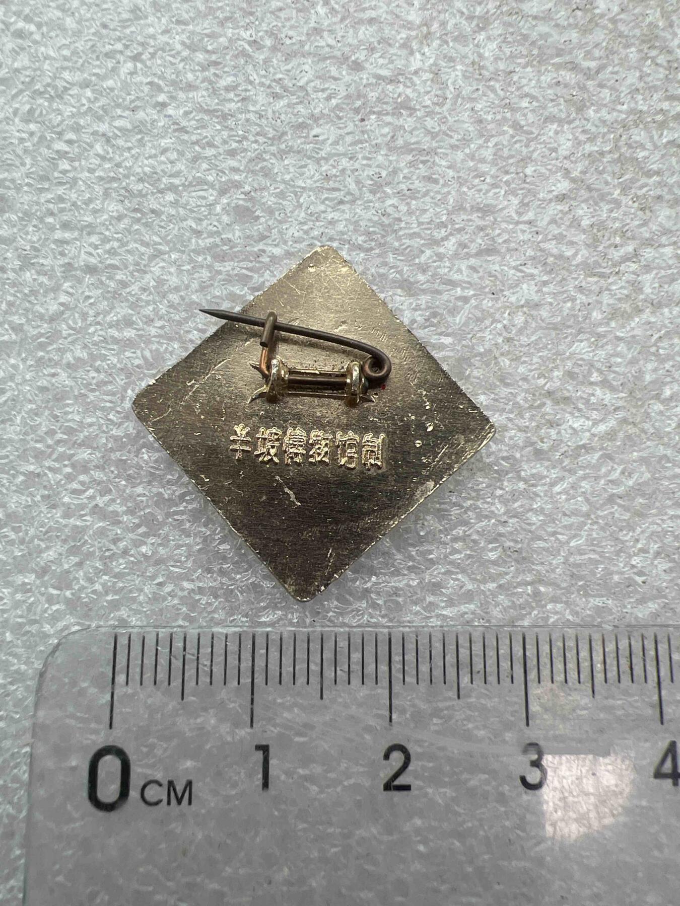 真品像章、纪念章 真品像章、纪念章