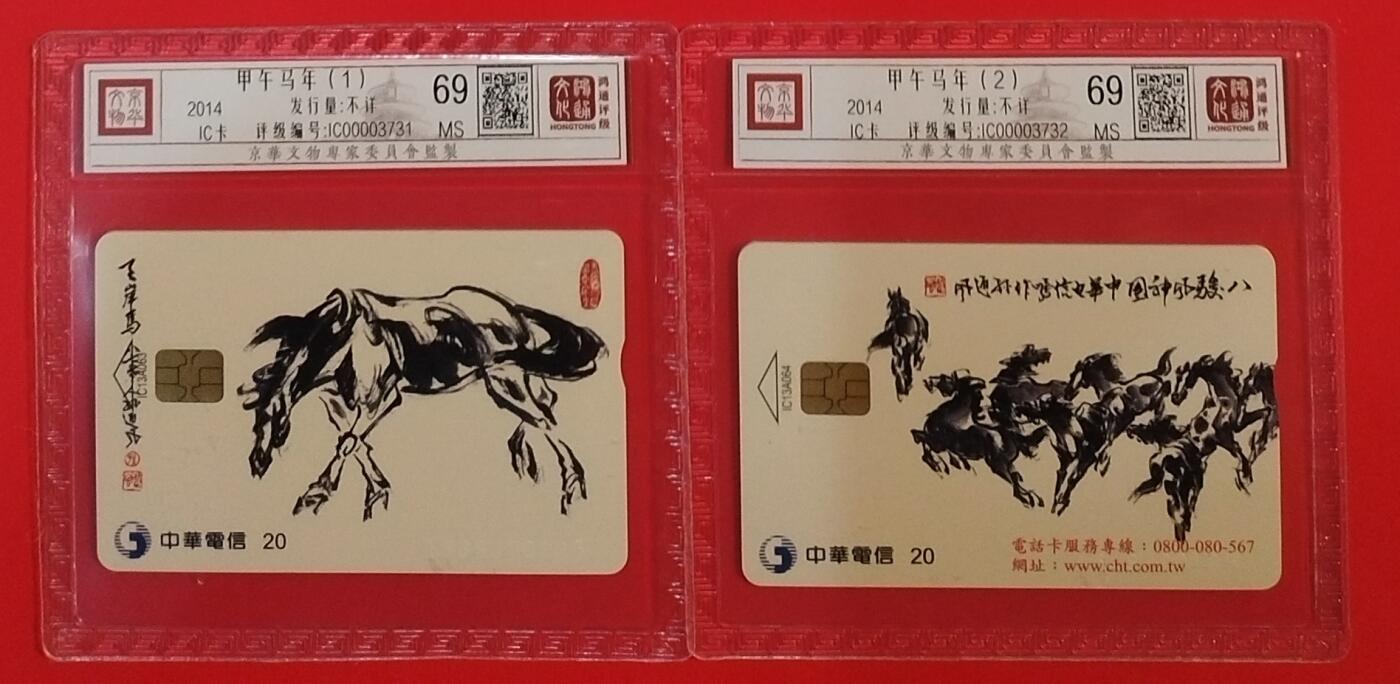 《鸿通俱乐部》拍卖第69期 2025年12月31日21：00延时节拍 台湾IC新卡《马年》2全  鸿通  68分*2