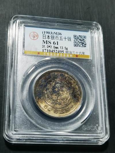 天下钱庄专场欢迎参拍 - 日本龙五十钱银币