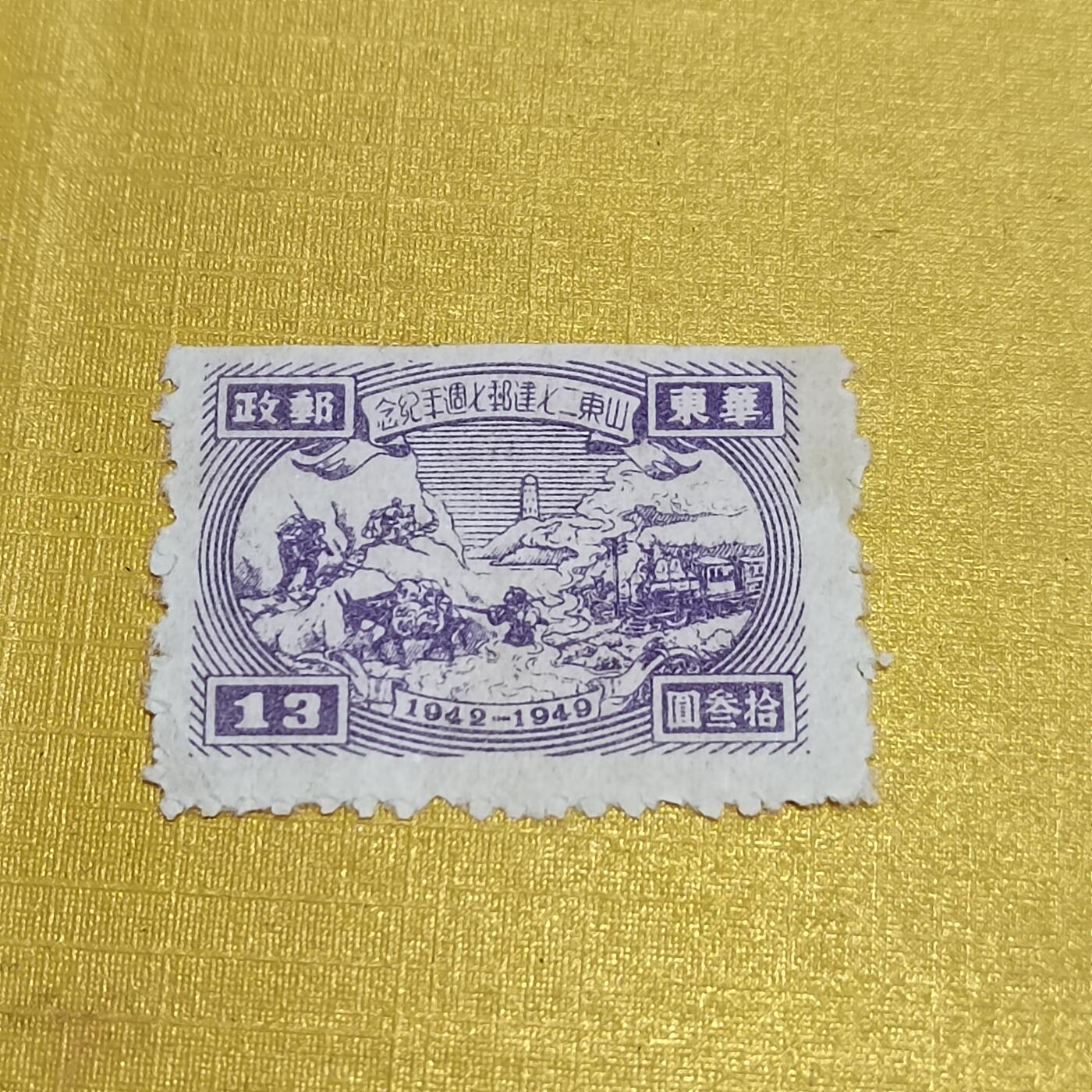 PCAI钱币   1-690  邮票邮品小专场 二七建邮