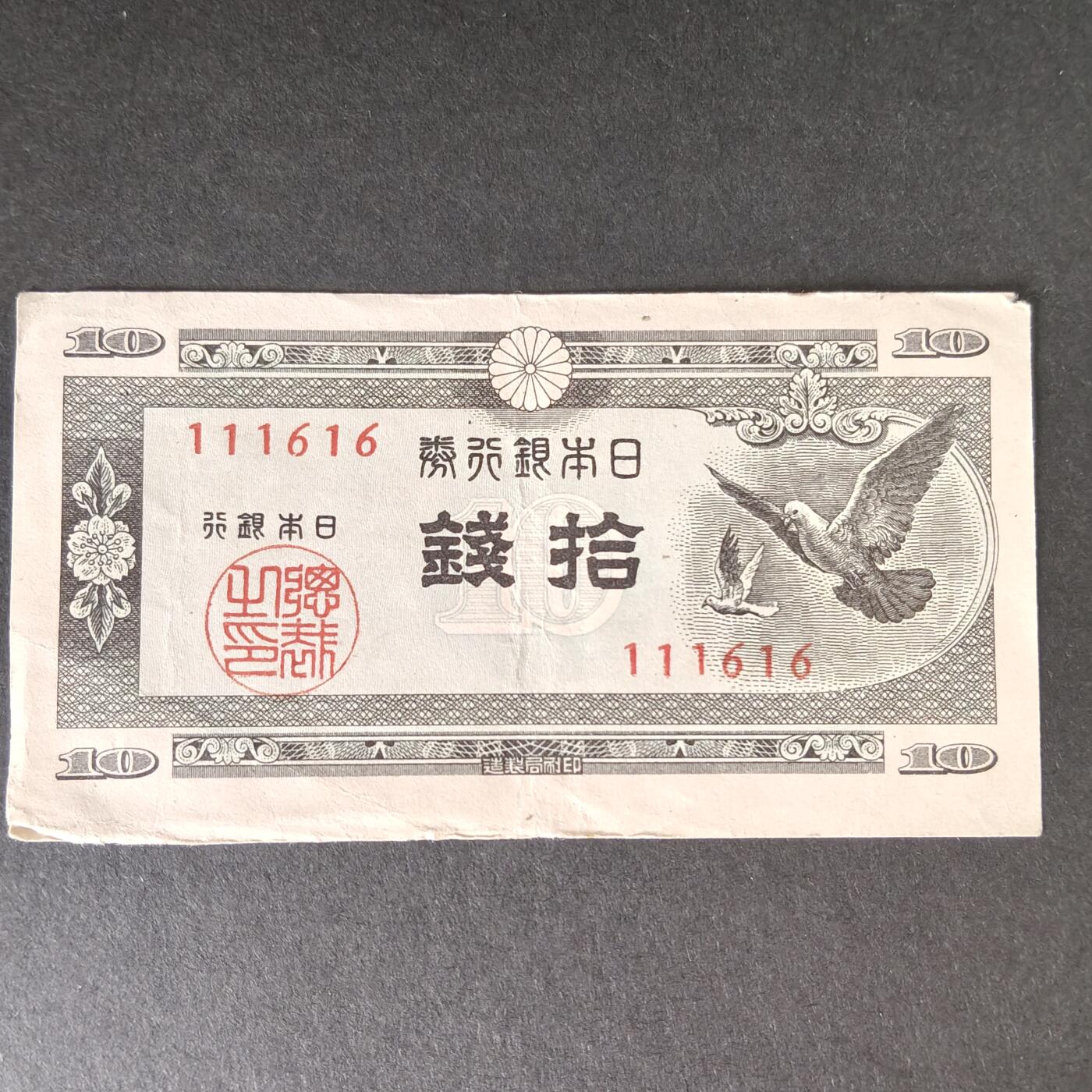 猩哥外币小铺➨【第215场】 拾钱