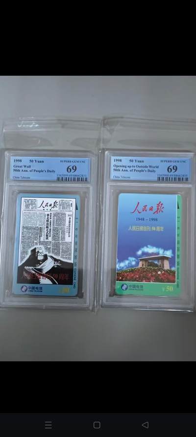 易卡拍卖第66期 - 人民日报。PCGS评级69分（高分不易）。如图所示！（卡友代拍）