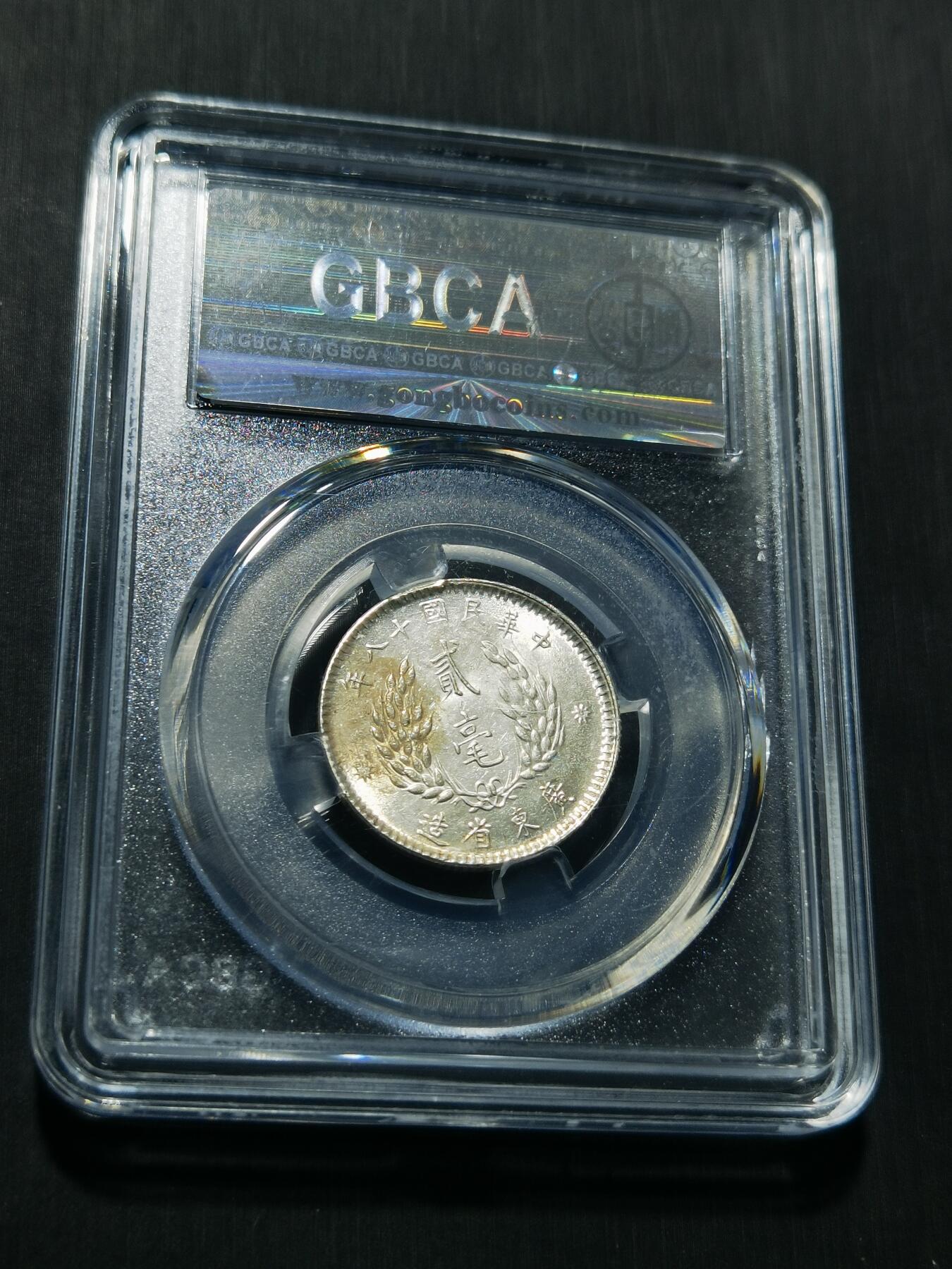 天下钱庄专场欢迎参拍 孙像两毫银币