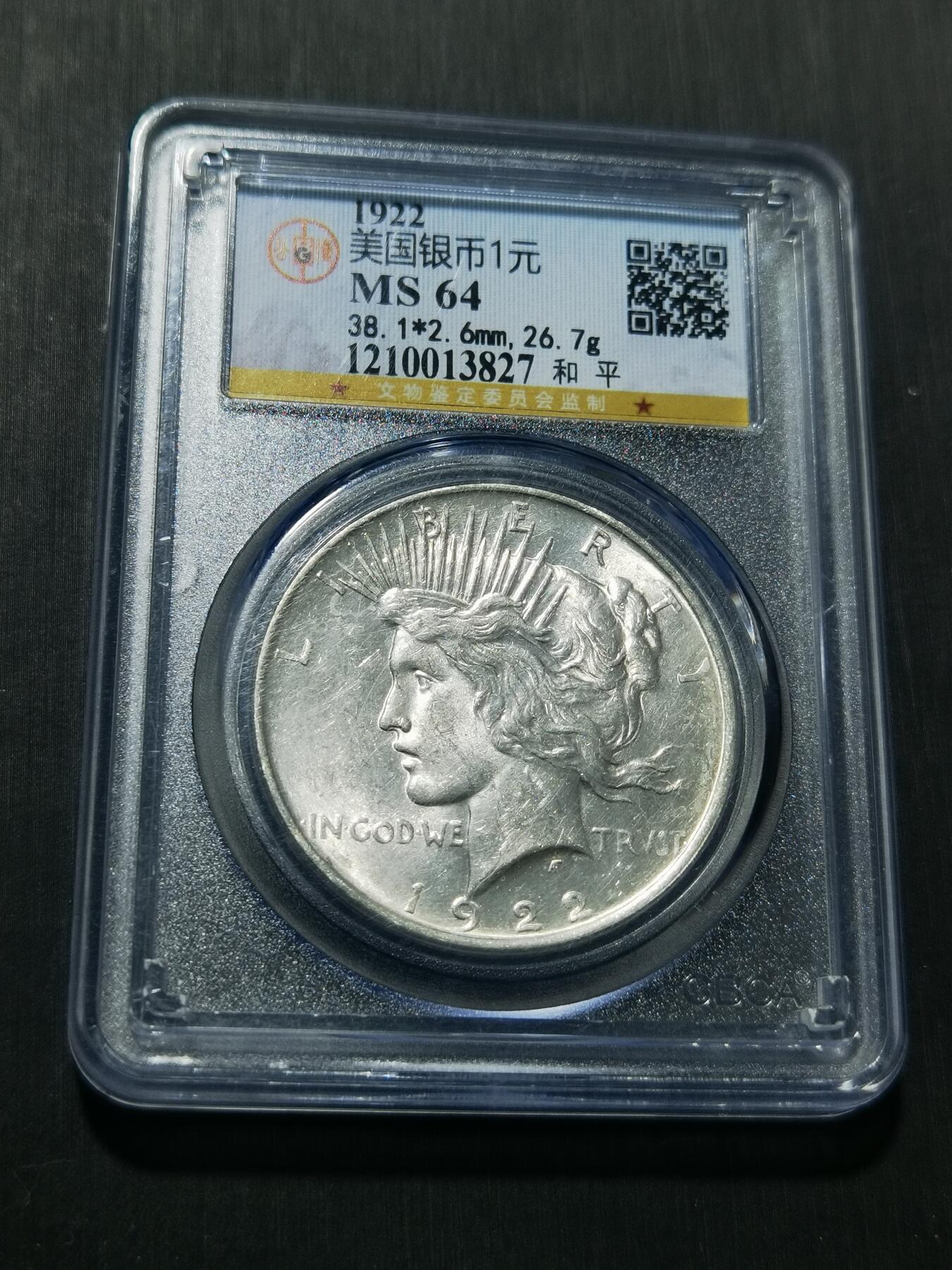 天下钱庄专场欢迎参拍 公博评级MS64美国和平鸽一美元银币