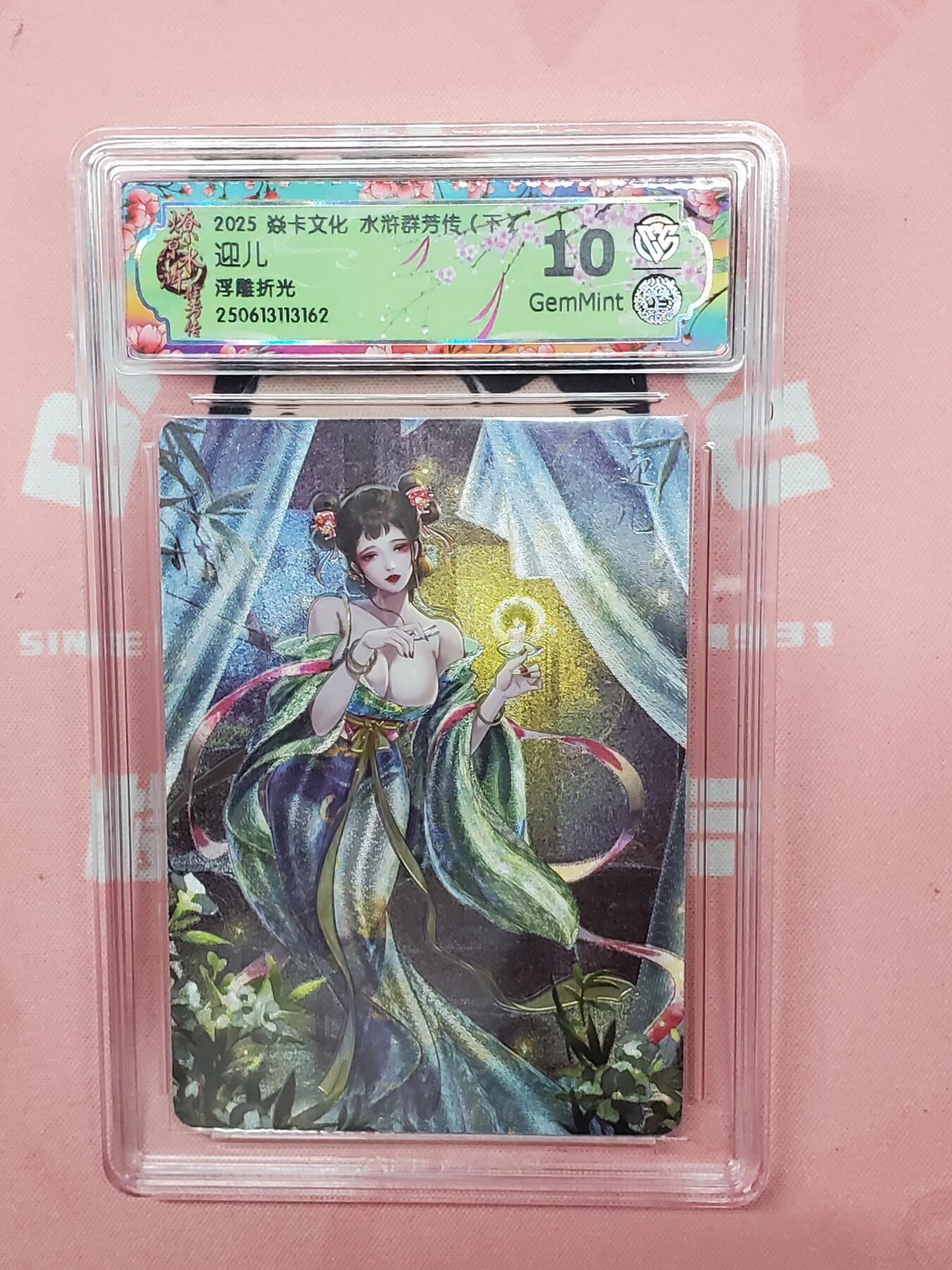 樱桃卡拍012 【浮雕折光】焱卡文化 水浒群芳 迎儿10分