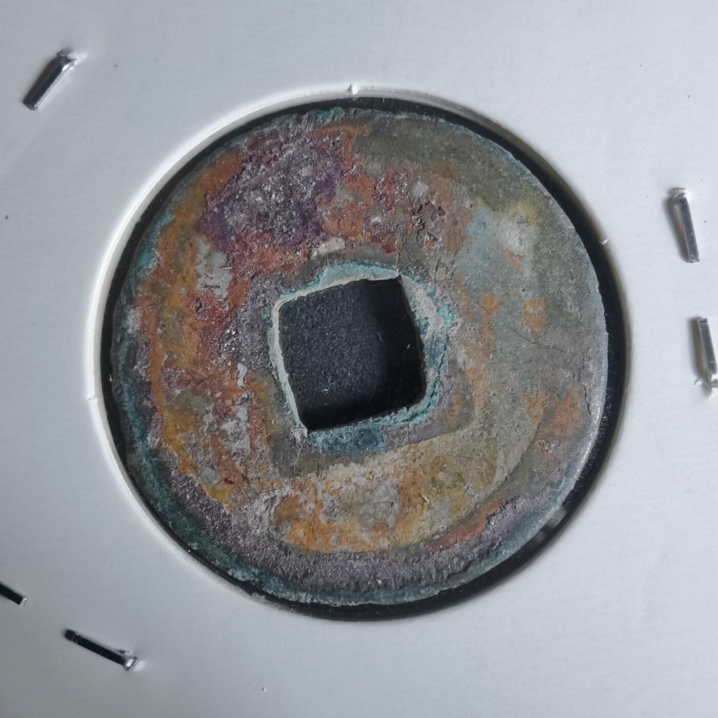 沼泽如烟--第951场 开元通宝