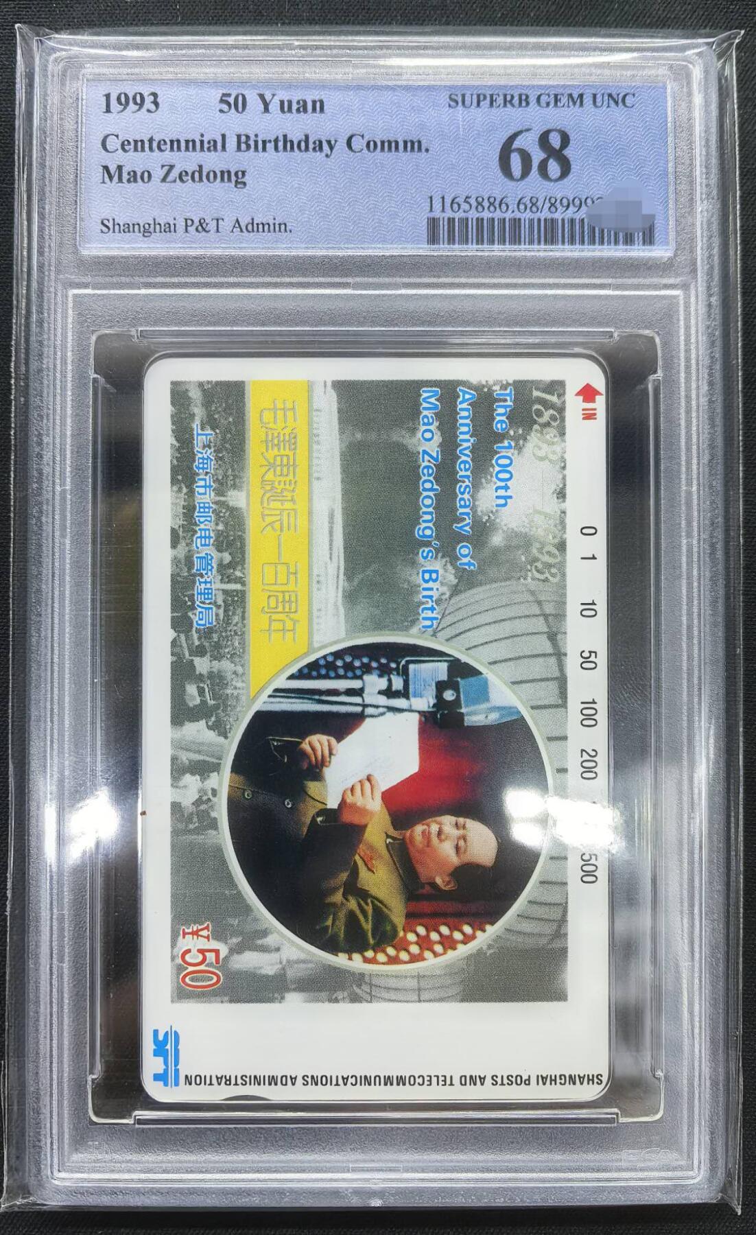 庆元旦中国集卡PCGS专场拍卖(十二) 上海毛泽东PCGS68