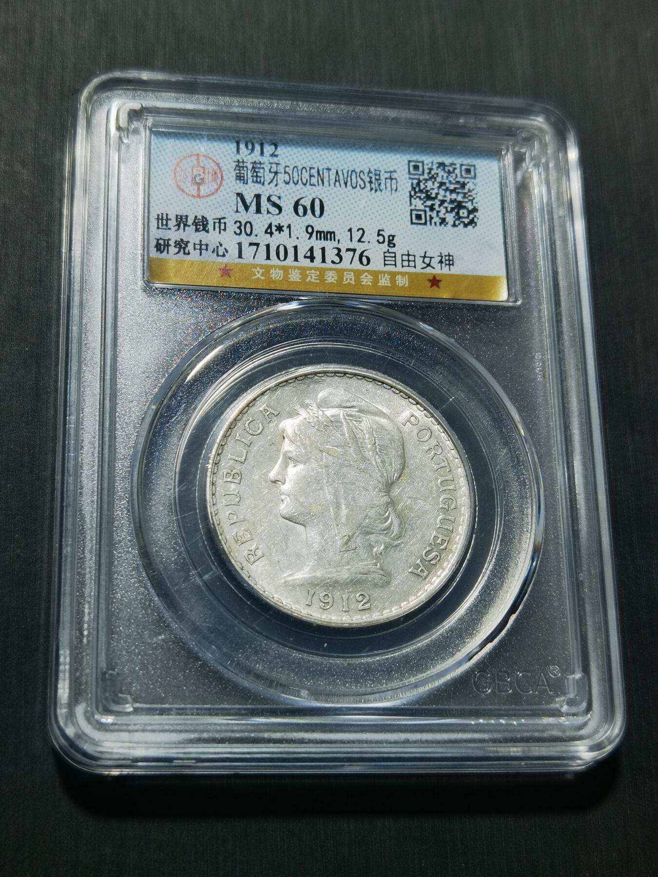 天下钱庄专场欢迎参拍 葡萄牙自由女神半圆银币