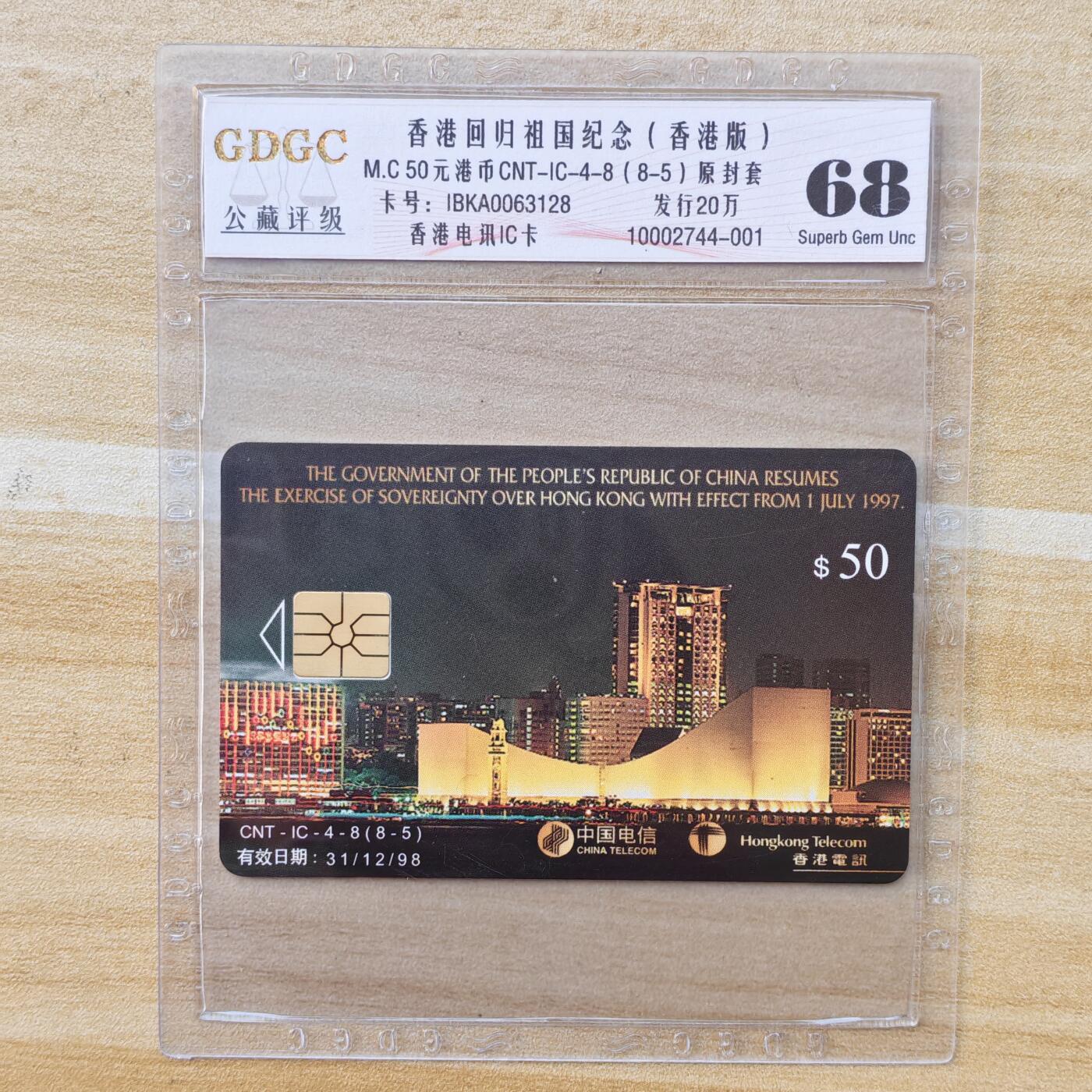 （IC卡全部新卡）第14期2026年1月2日21：10截拍 香港版原封套新卡