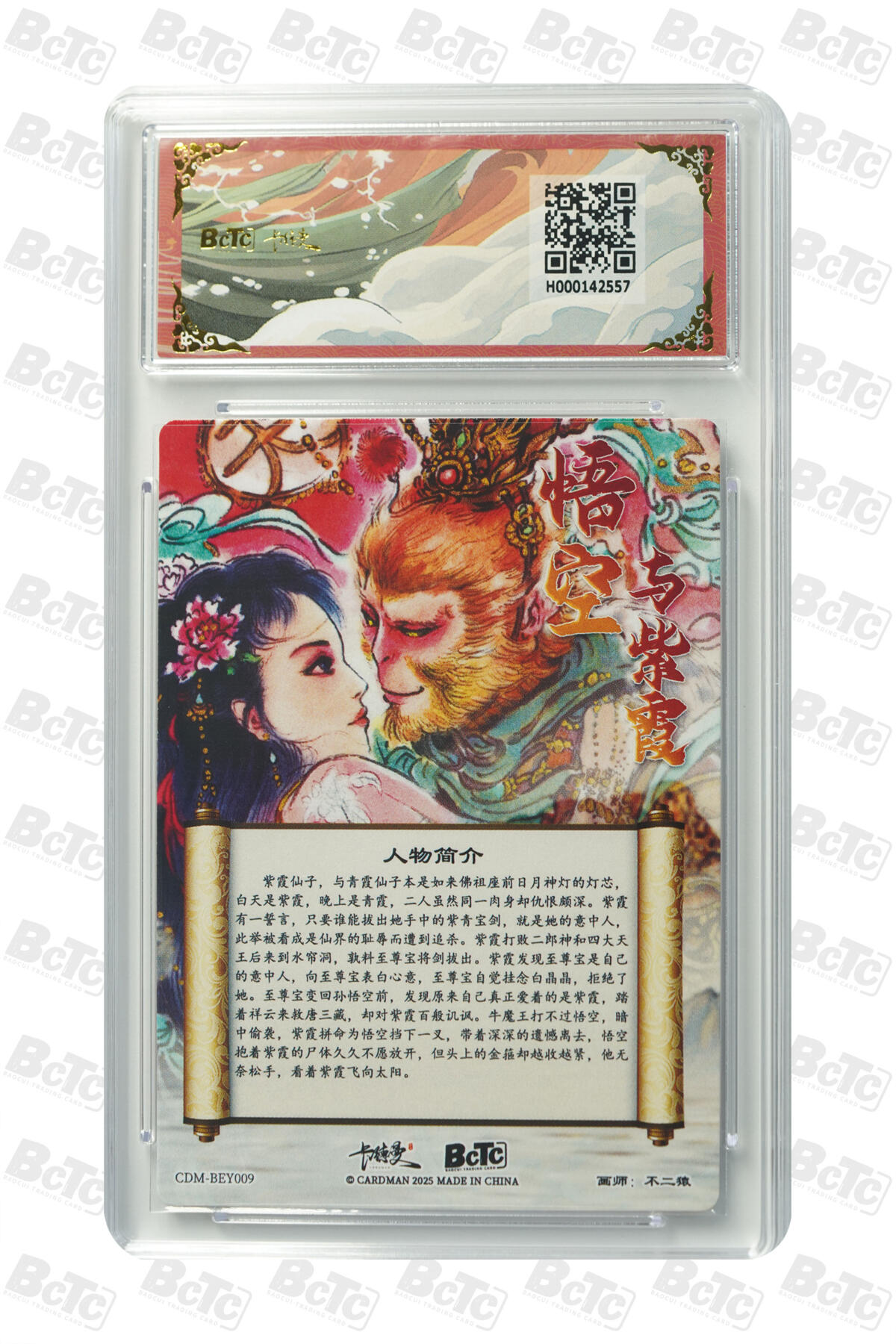 欢迎送拍、零成本上架，释放现金流，合理分配上拍卡品 【幻金折光粗闪】不二猿 悟空与紫霞  不二猿西游/八仙  卡德曼联名限定礼盒  分值S