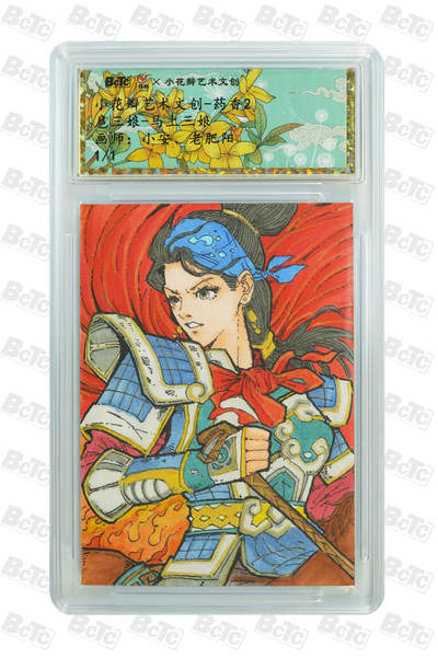 阳大大卡牌拍卖第90期（持续收拍品，周五晚上九点截拍，进群福利早知道） - 【手绘卡】小花瓣艺术文创 马上扈三娘 手绘1/1 稀缺程度拉满，唯一马上扈三娘