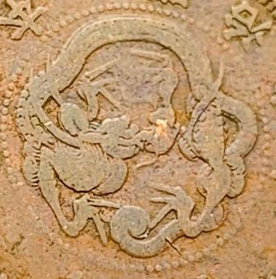 泉币菌-第157场-跨年欢乐场（特修改截拍时间为23:30分） - 传世 日本明治九年（1876）龙洋一钱铜币 28mm