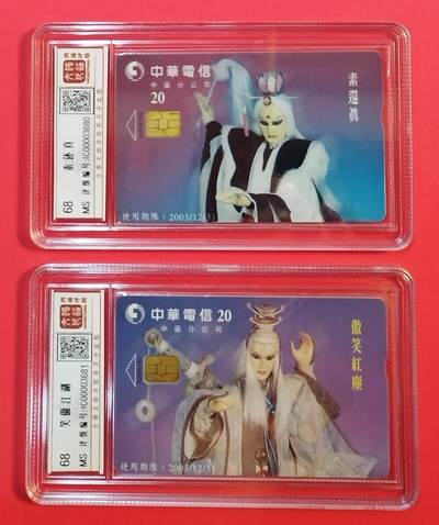 《鸿通俱乐部》拍卖第69期 2025年12月31日21：00延时节拍 - 台湾IC新卡《素还珍 笑傲江湖各1枚》鸿通  68分*2