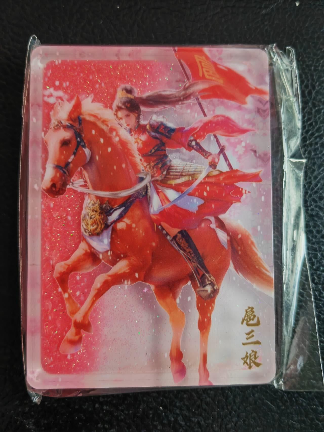 阳大大卡牌拍卖第90期（持续收拍品，周五晚上九点截拍，进群福利早知道） 【亚克力流沙】宁缺卡牌 神话传说 扈三娘 亚克力流沙