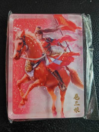 阳大大卡牌拍卖第90期（持续收拍品，周五晚上九点截拍，进群福利早知道） - 【亚克力流沙】宁缺卡牌 神话传说 扈三娘 亚克力流沙