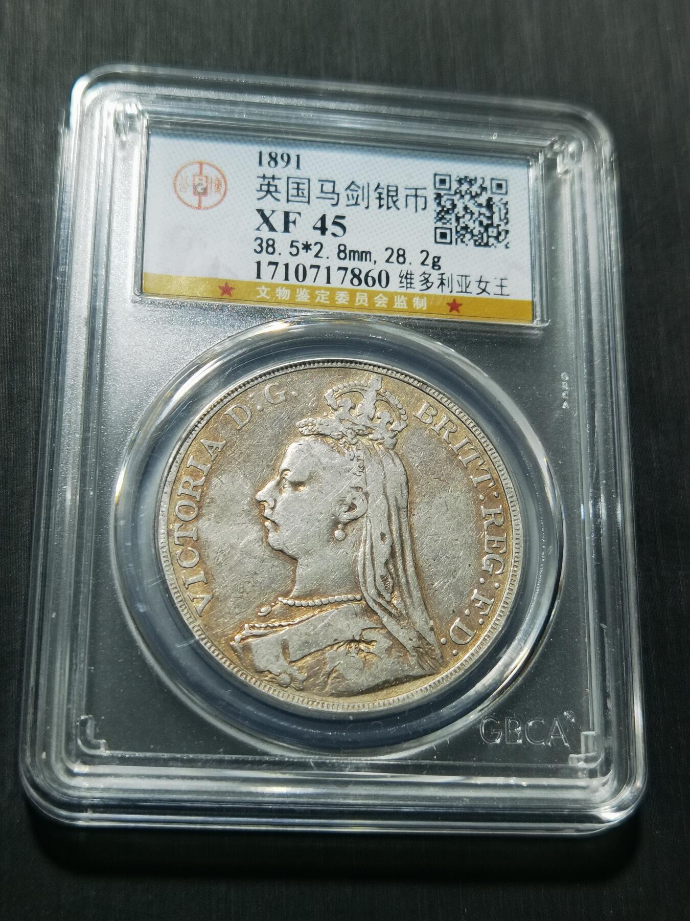 天下钱庄专场欢迎参拍 英国维多利亚马剑银币