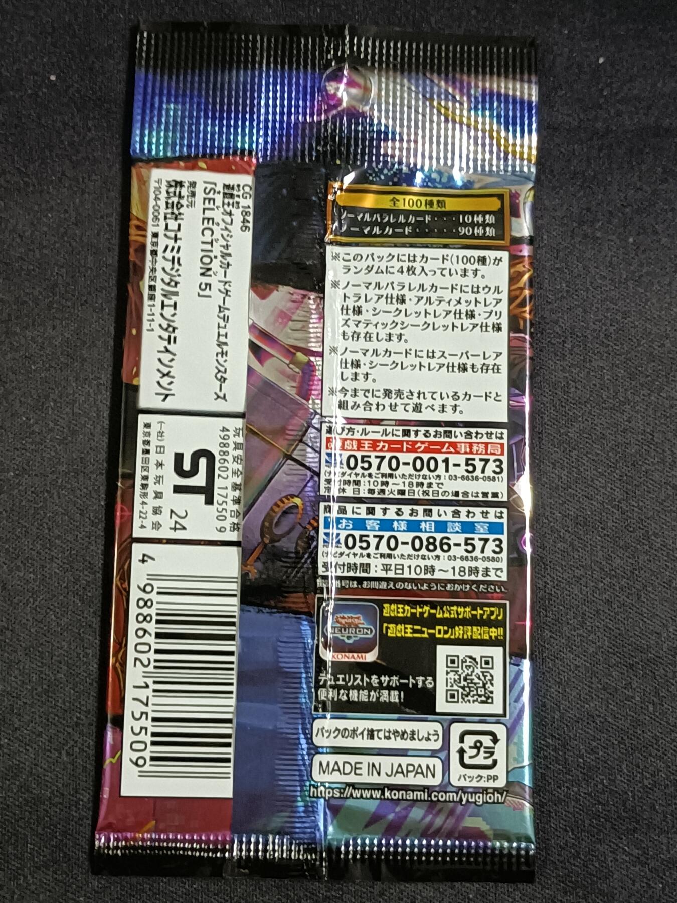【游宝包邮场】蛇年第104期  游戏王-SELECTION 5 日文版