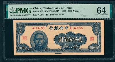 上海炎玺拍卖 玺藏万象 - 民国三十四年（1945年）中央银行大东版贰仟伍佰圆李骏耀·田亦民签名，正面孙中山像，PMG 64