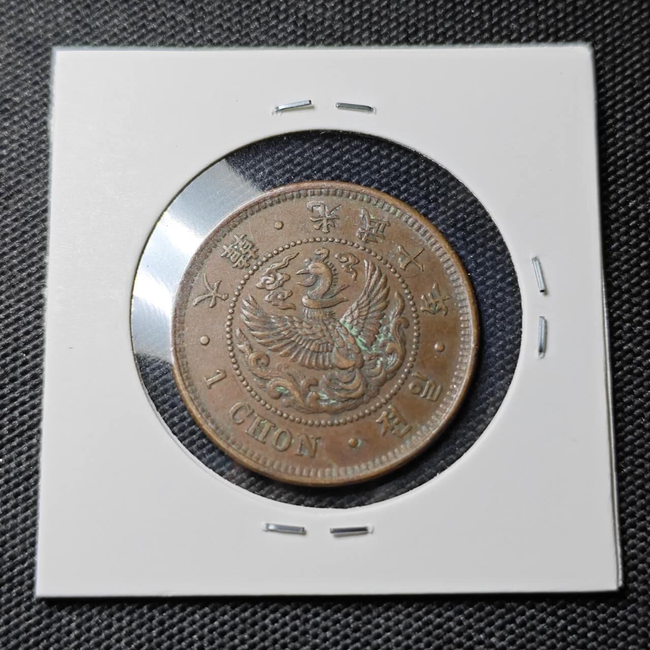 KK钱币收藏小铺 《套币 好品/批量散币专场》  2月预留时间 周末发货  大韩光武10年 大一钱铜币