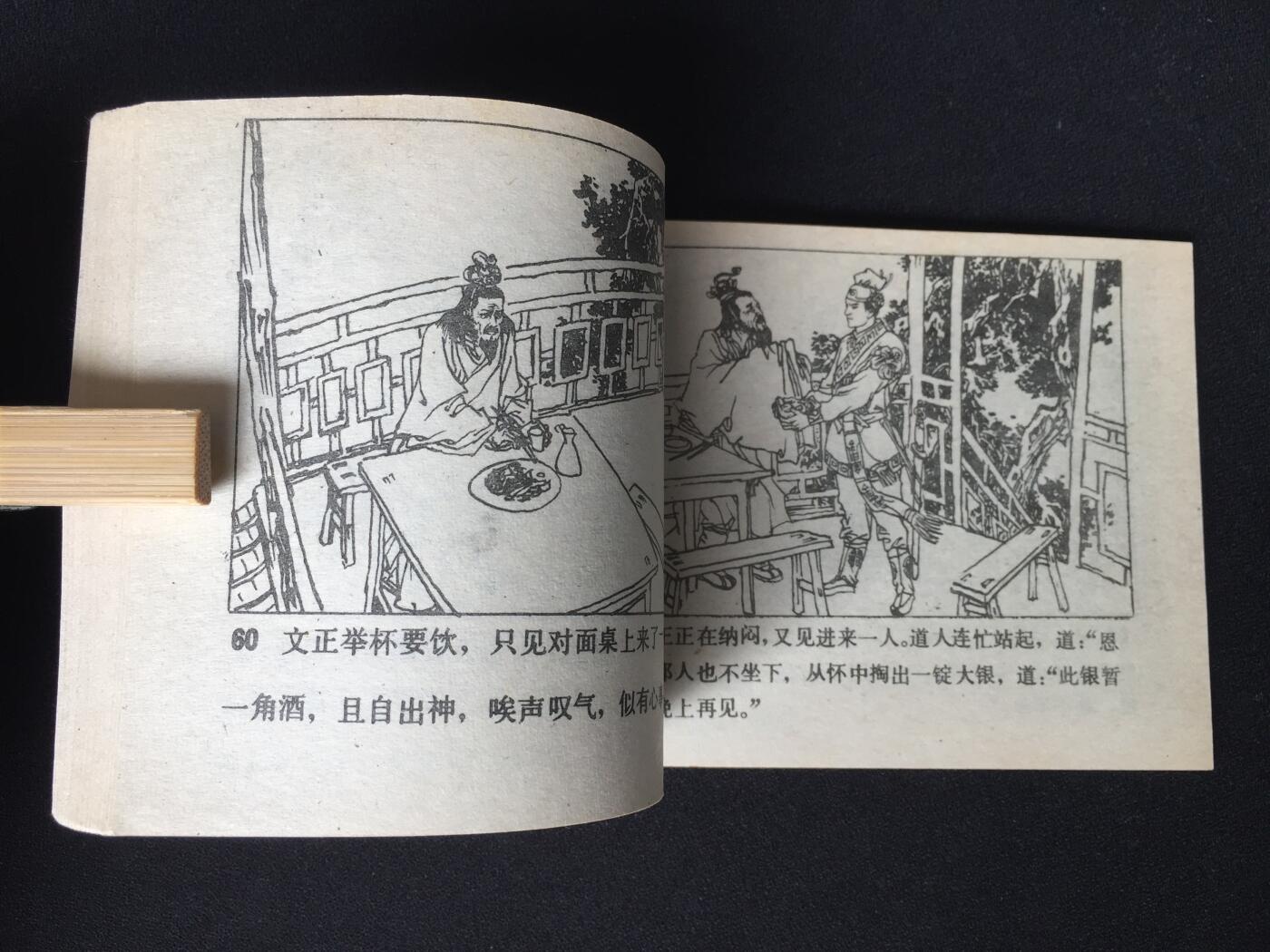 金龙寺遇险▇4SDL3699库存书【封底浅灰色圆点是相机镜头导致】清书！不计成本！给钱就卖！