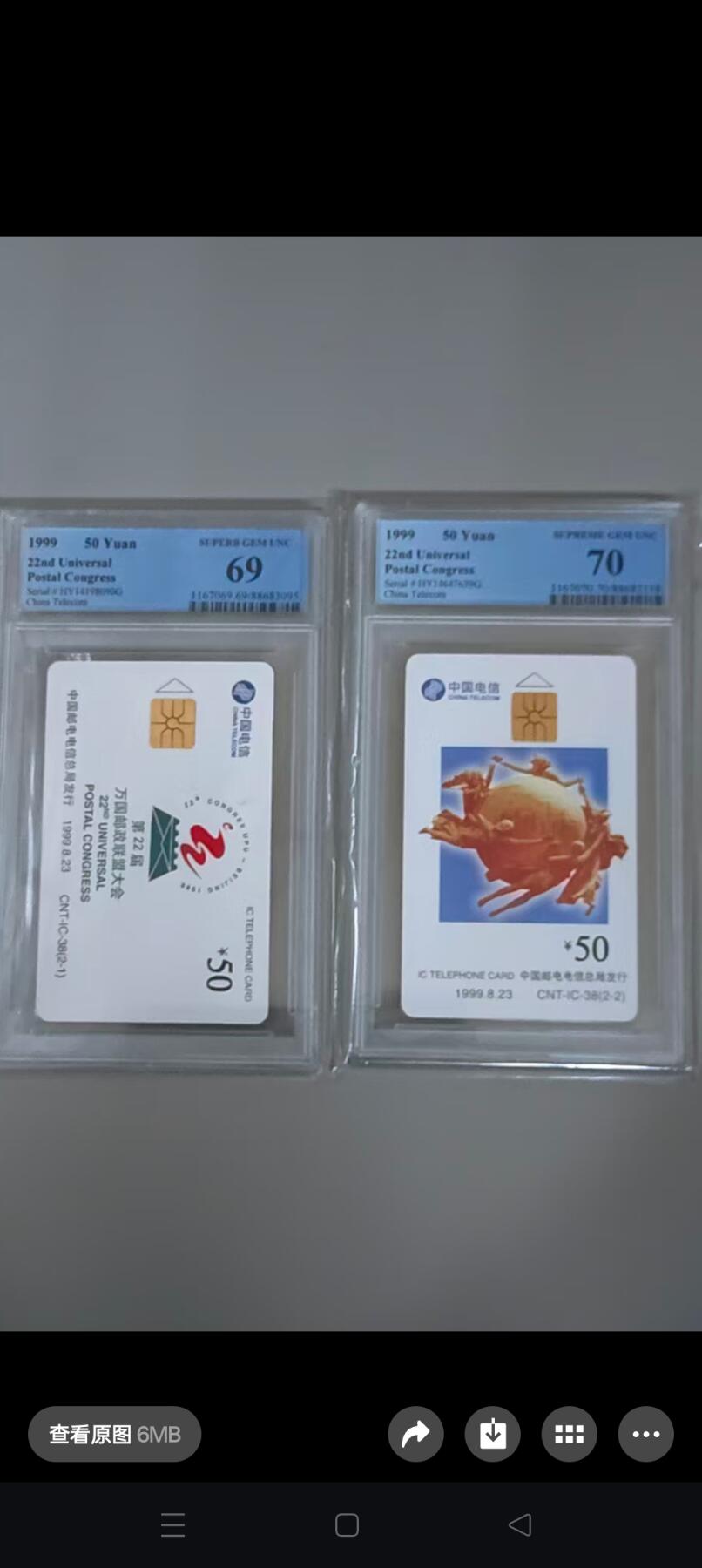 易卡拍卖第66期 IC——38万国邮联。PCGS评级69——70分。（高分不易）如图所示！（卡友代拍）