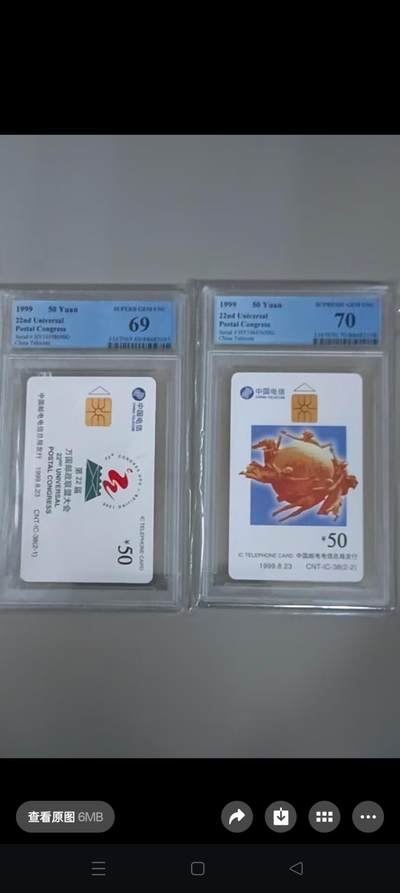易卡拍卖第66期 - IC——38万国邮联。PCGS评级69——70分。（高分不易）如图所示！（卡友代拍）