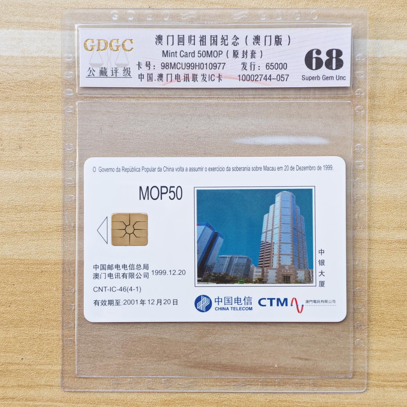 （IC卡全部新卡）第14期2026年1月2日21：10截拍