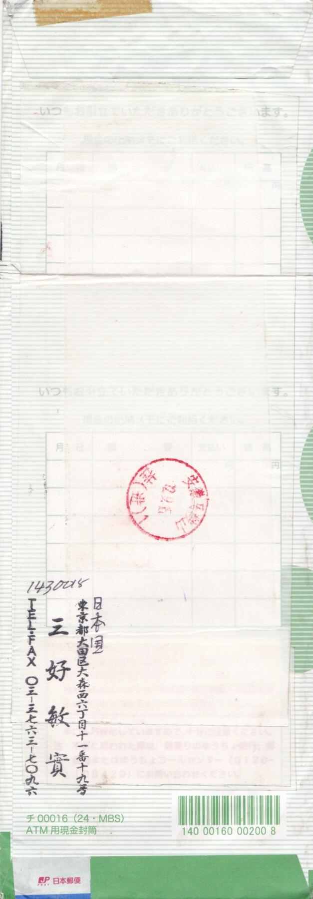 01月01日（周四）20:00日本首日实寄封专场