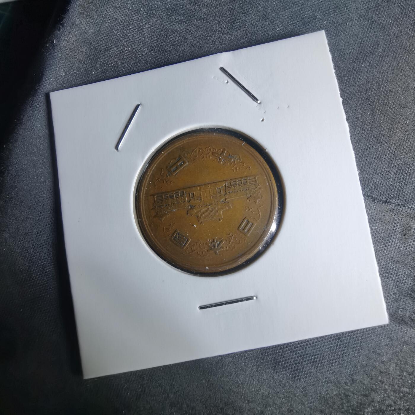 沼泽如烟--第951场 昭和二十六年十元齿边