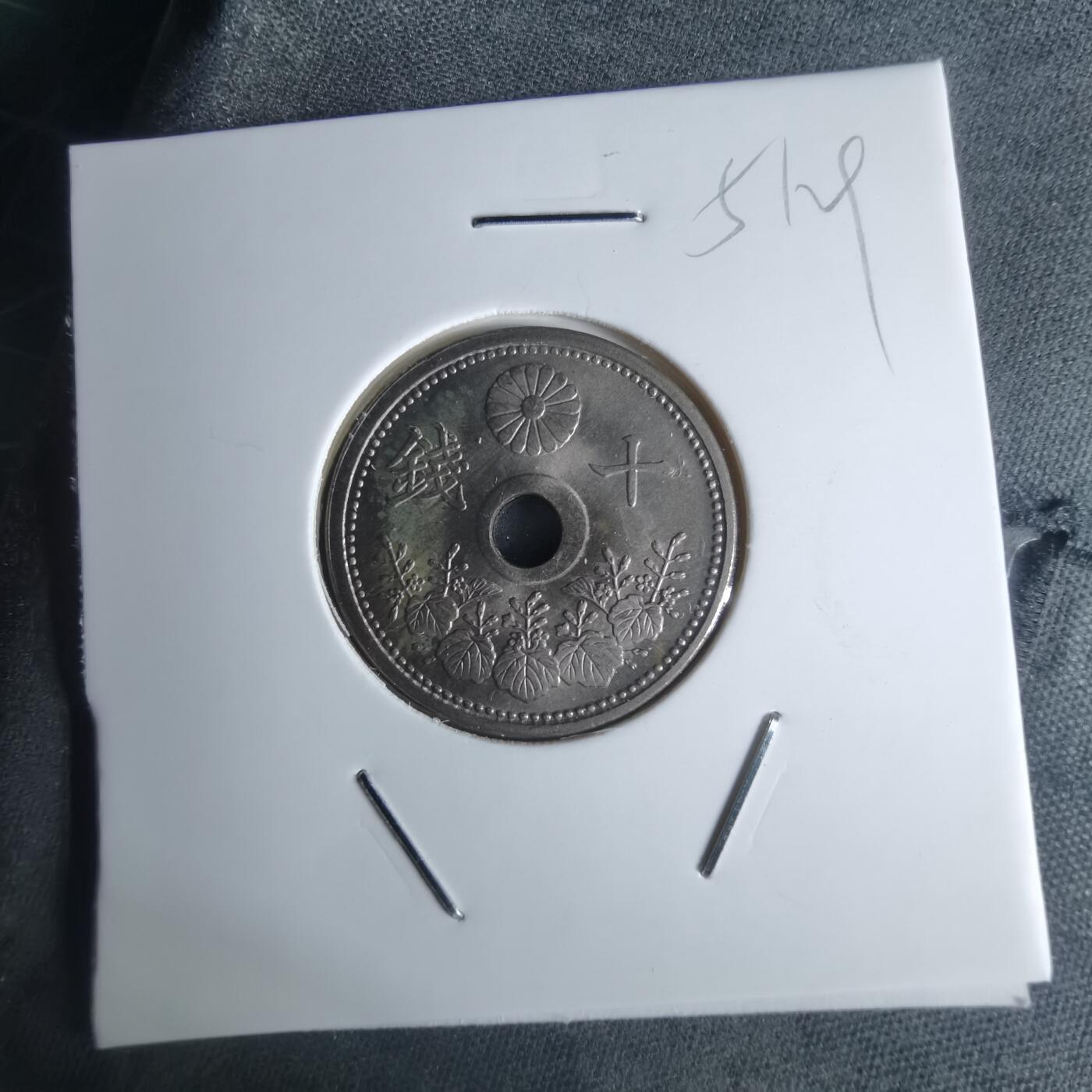 沼泽如烟--第951场 大正十二年十钱