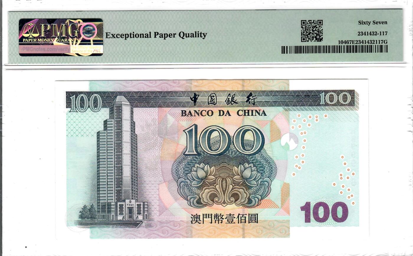 大中华拍卖第808期 澳门中国银行03100圆圆倒置号 HB99908