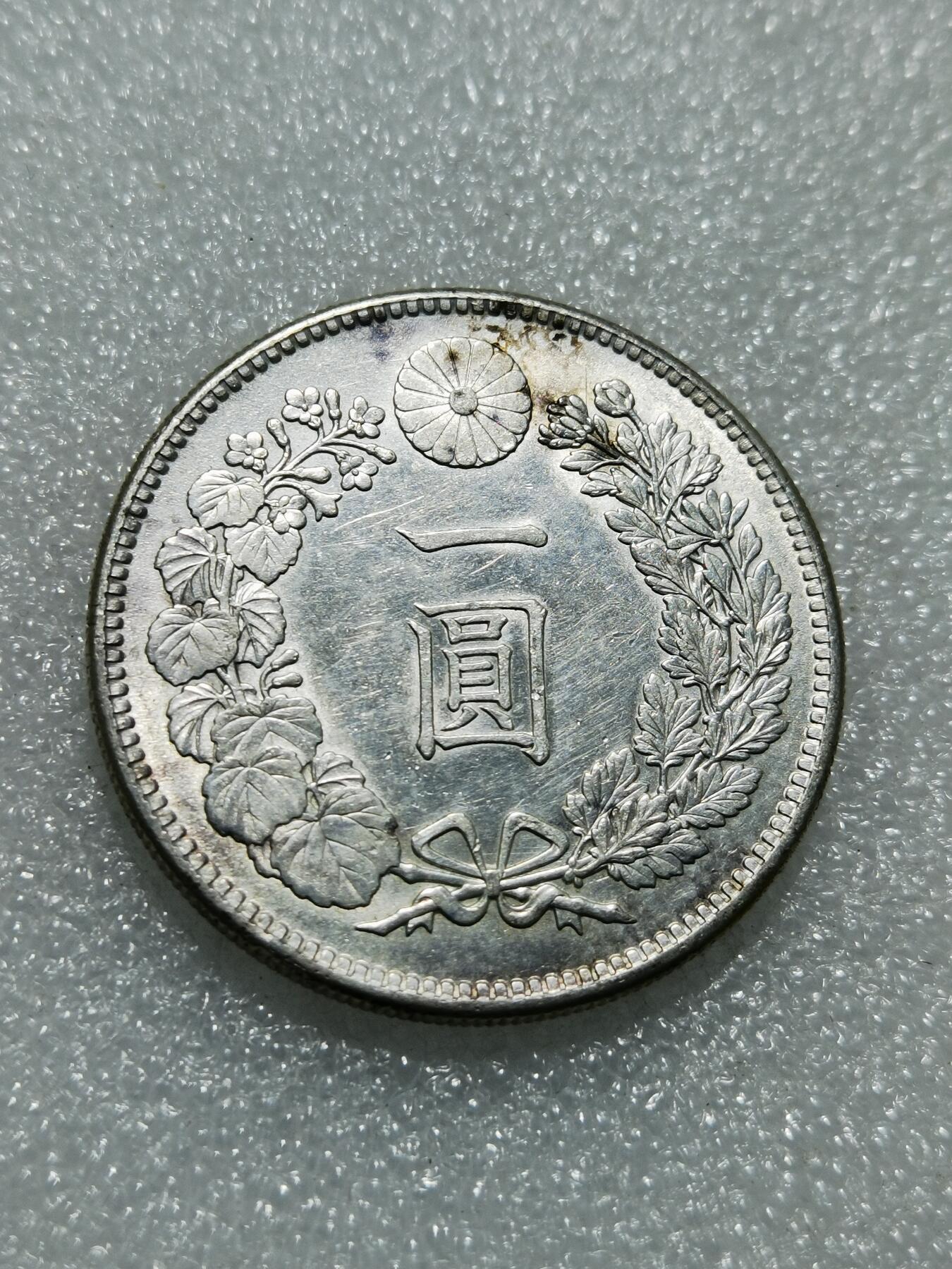 天下钱庄专场欢迎参拍 明治三十八日本龙一元银币