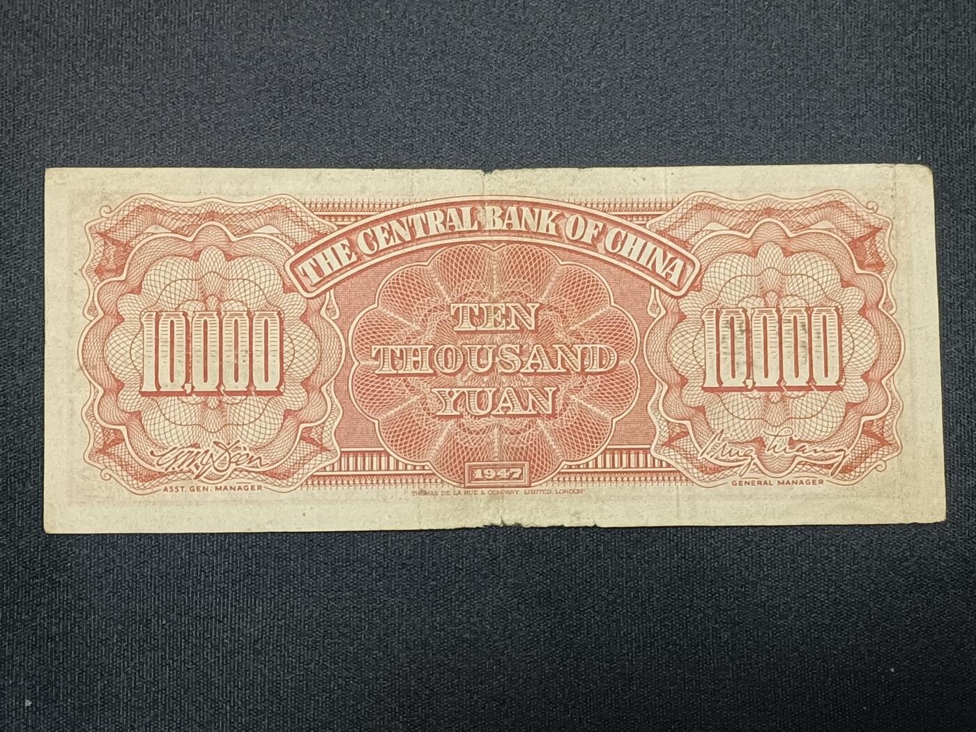 【游宝包邮场】蛇年第104期  民国-壹萬圆【1947年 德纳罗版 轻损品相】