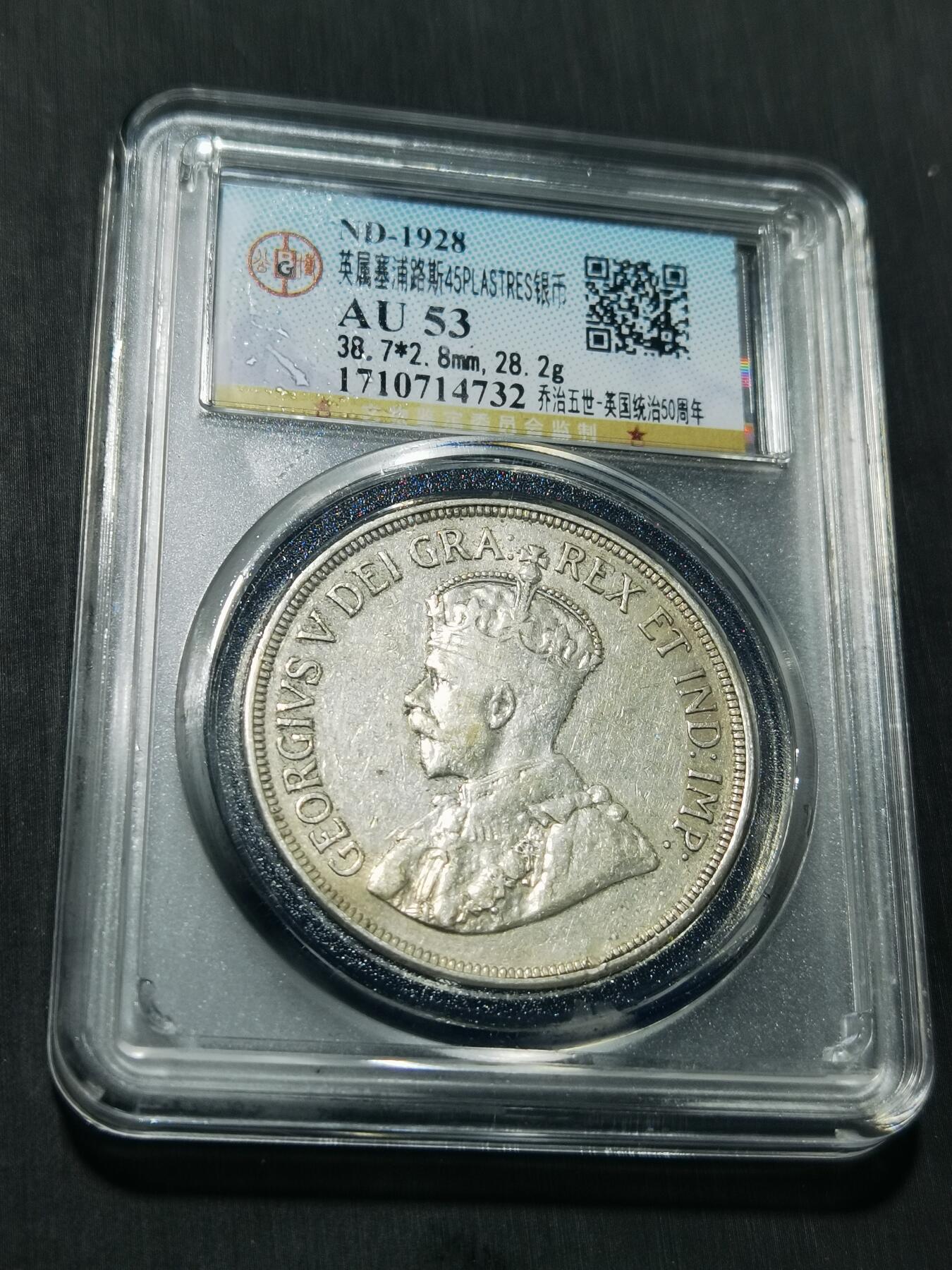 天下钱庄专场欢迎参拍 英属塞浦路斯银币