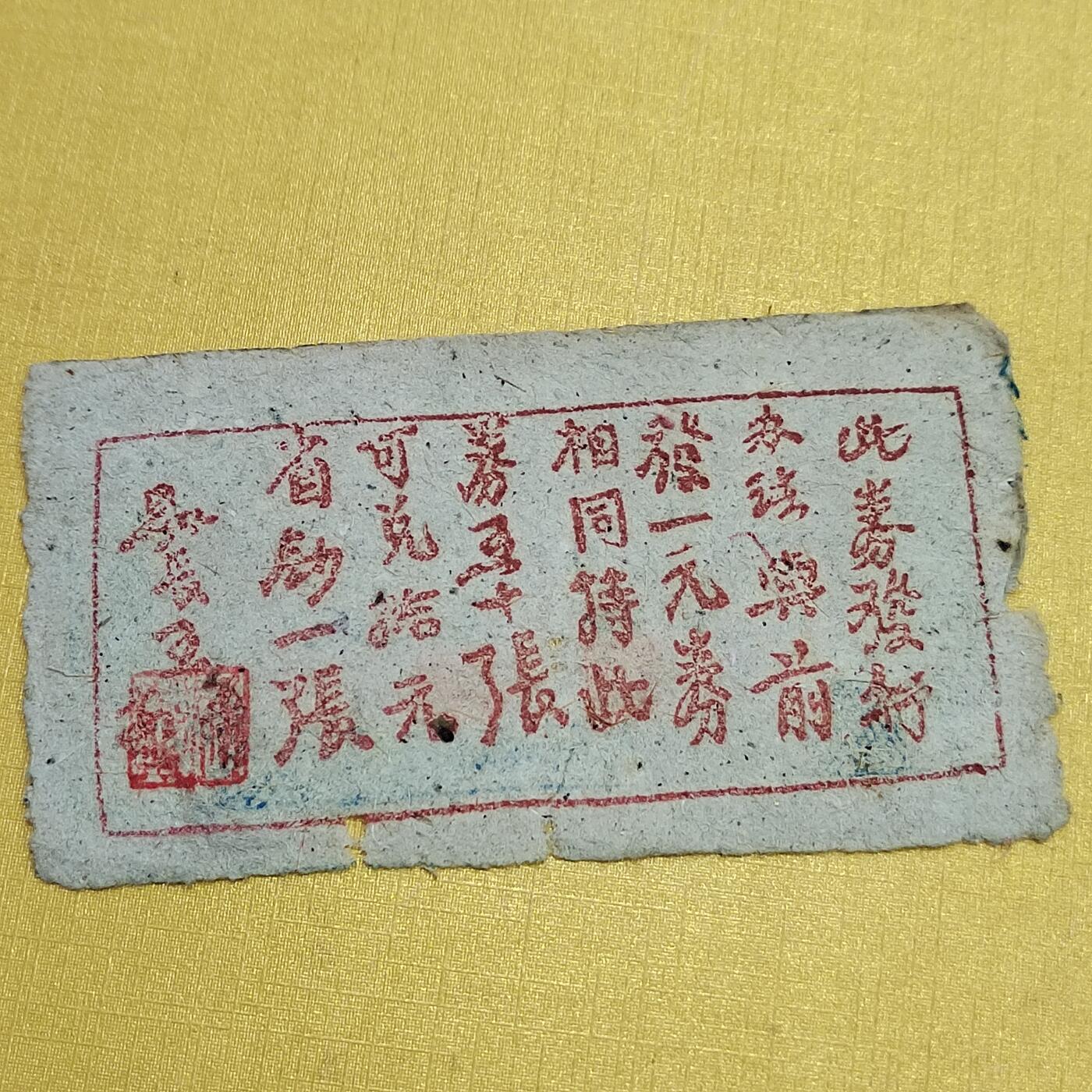 PCAI钱币   2-691  纪念章纸币钱币小专场 山西岚县