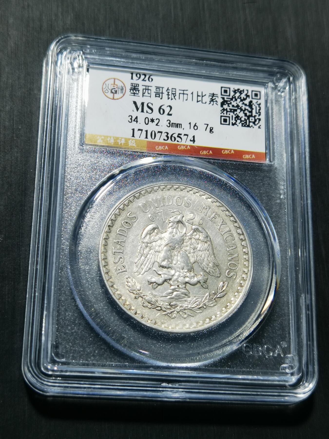 天下钱庄专场欢迎参拍 墨西哥鹰一比索银币