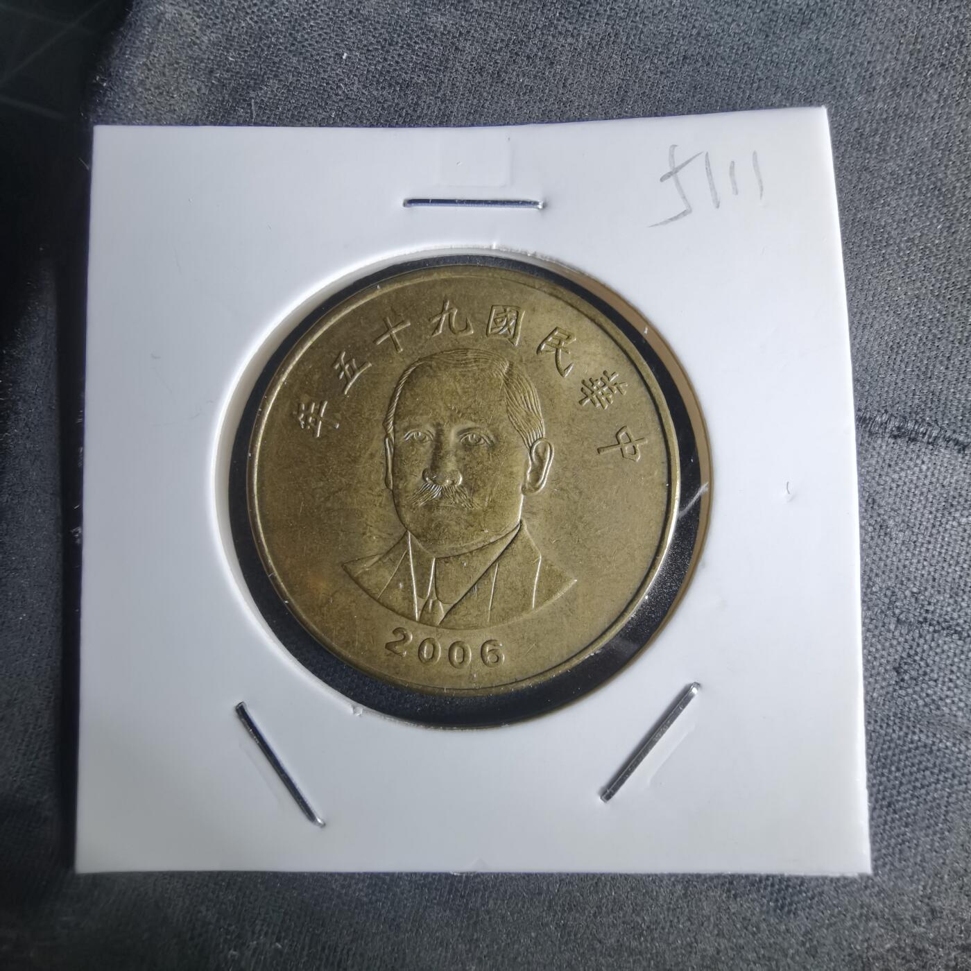 沼泽如烟--第951场 民国九十五年五十円