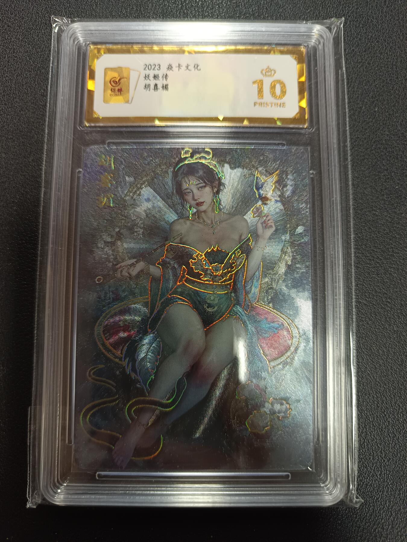 天玑星卡拍第157期《1.5周一截拍》持续收拍收评中 满赠卡需备注 焱卡文化 妖姬传 胡喜媚 幻彩折光 保粹爆金10