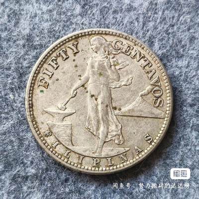 1944年菲律宾打铁女神50分银币 - 1944年菲律宾打铁女神50分银币