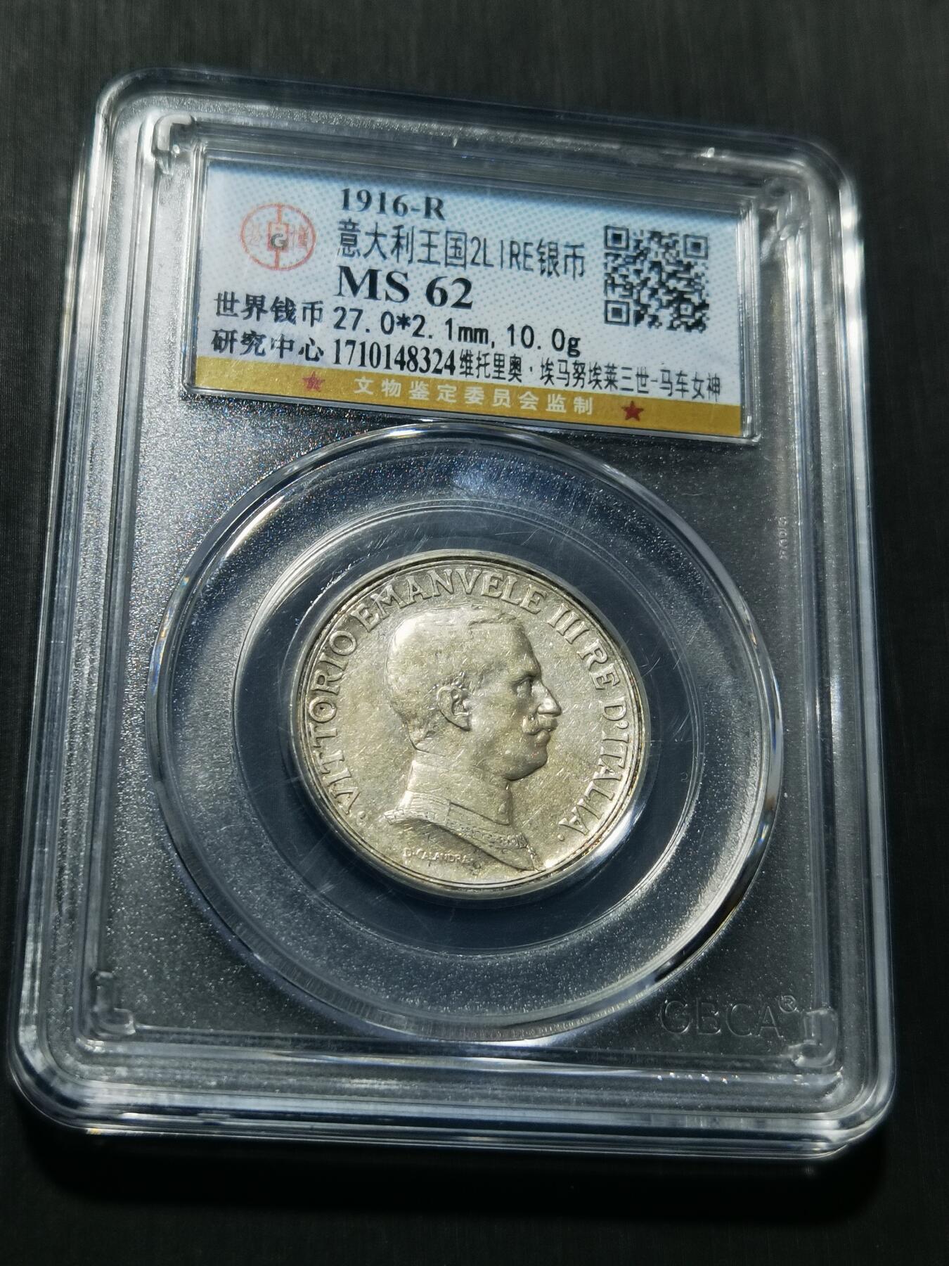 天下钱庄专场欢迎参拍 意大利胜利马车2里拉银币