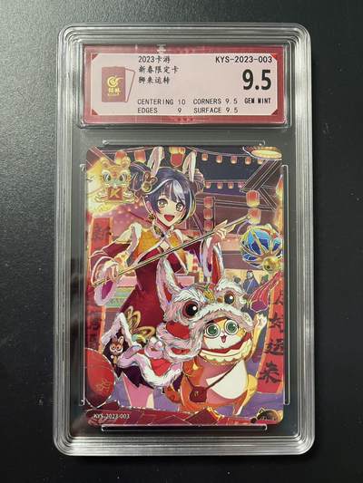 卡牌杂货铺专场拍卖第三场 1月1日周四晚21:00结拍 - 【PR卡】卡游 新春限定卡 狮来运转 9.5分