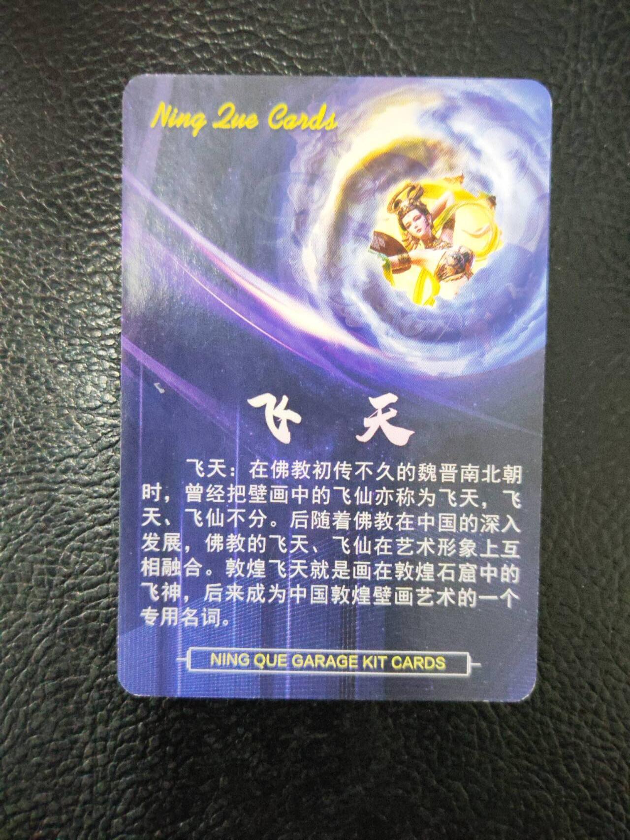 阳大大卡牌拍卖第90期（持续收拍品，周五晚上九点截拍，进群福利早知道） 【历代皇后】宁缺卡牌 历代皇后 飞天等粗闪10张