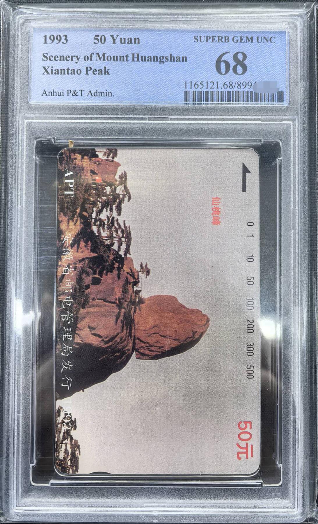 庆元旦中国集卡PCGS专场拍卖(十二)