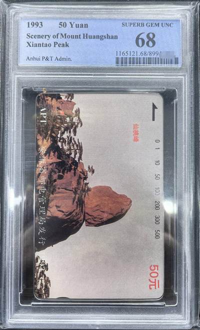 庆元旦中国集卡PCGS专场拍卖(十二) - 安徽黄山仙桃峰PCGS68