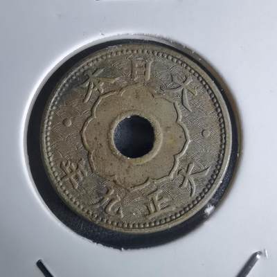 沼泽如烟--第951场 - 大正九年大五钱