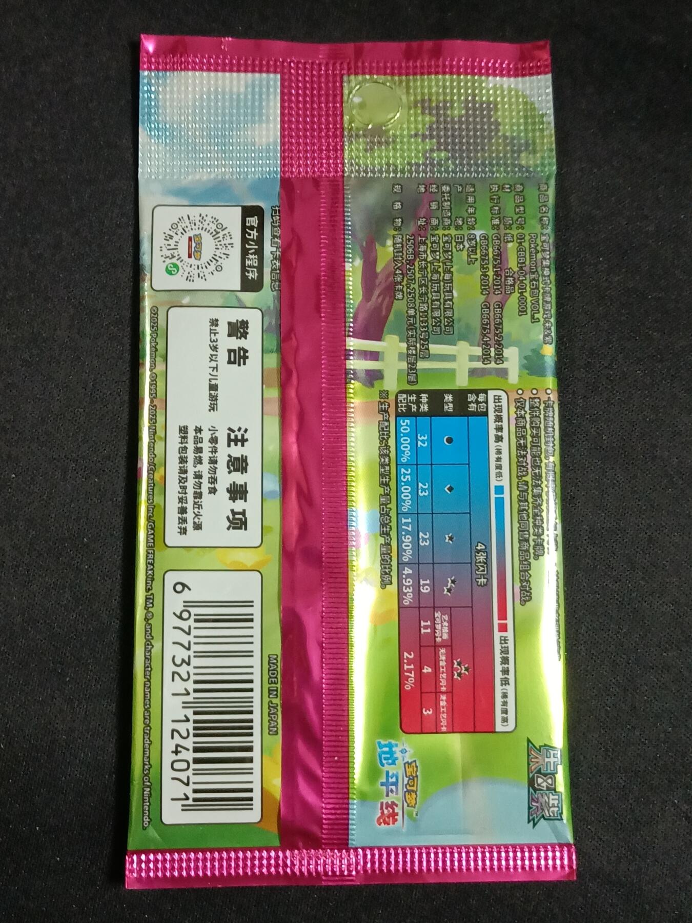 【游宝包邮场】蛇年第104期  宝可梦-宝石包 Vol.1